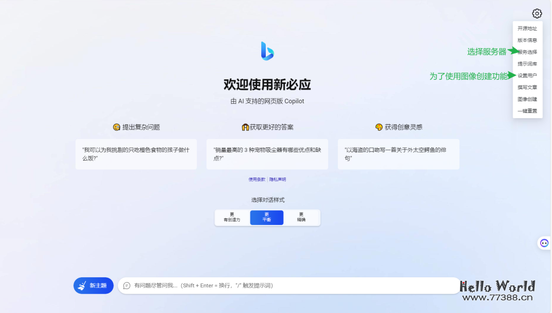免费且无限制使用新必应NewBingAi